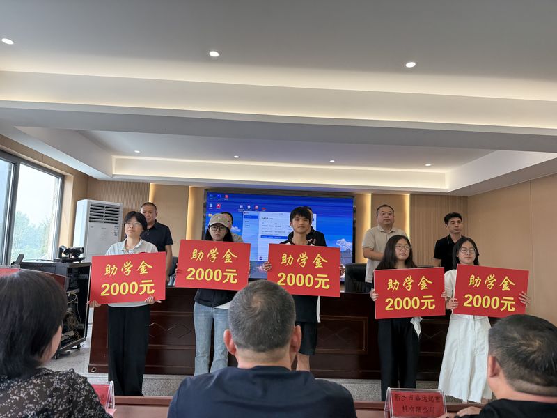 我公司連續(xù)十余年參與捐資助學(xué)活動，為莘莘學(xué)子提供助學(xué)金。